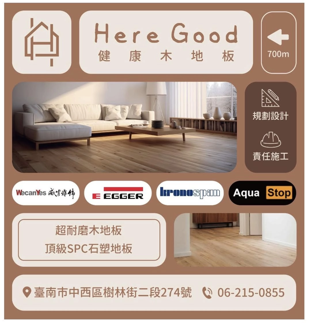 🎊 Here Good 健康木地板 門市開幕啦!