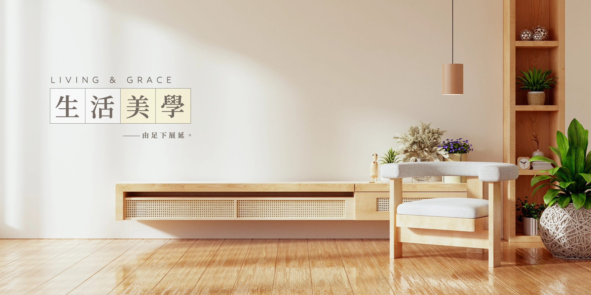Here Good 健康木地板｜生活美學由足下展延